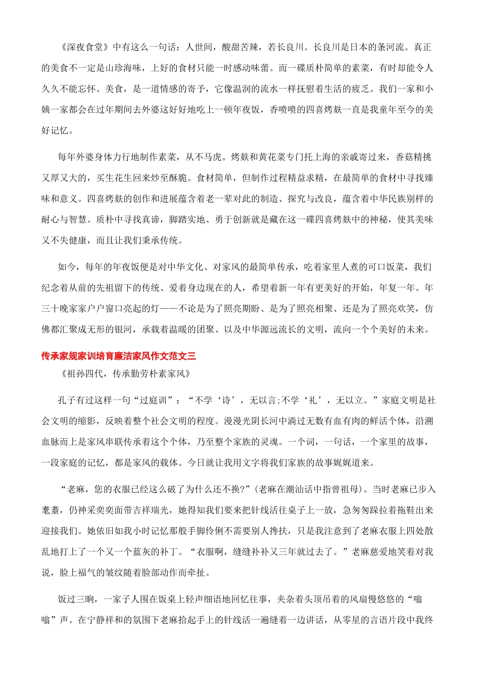 传承家风家训作文-传承家规家训培育廉洁家风作文文档十篇_第3页