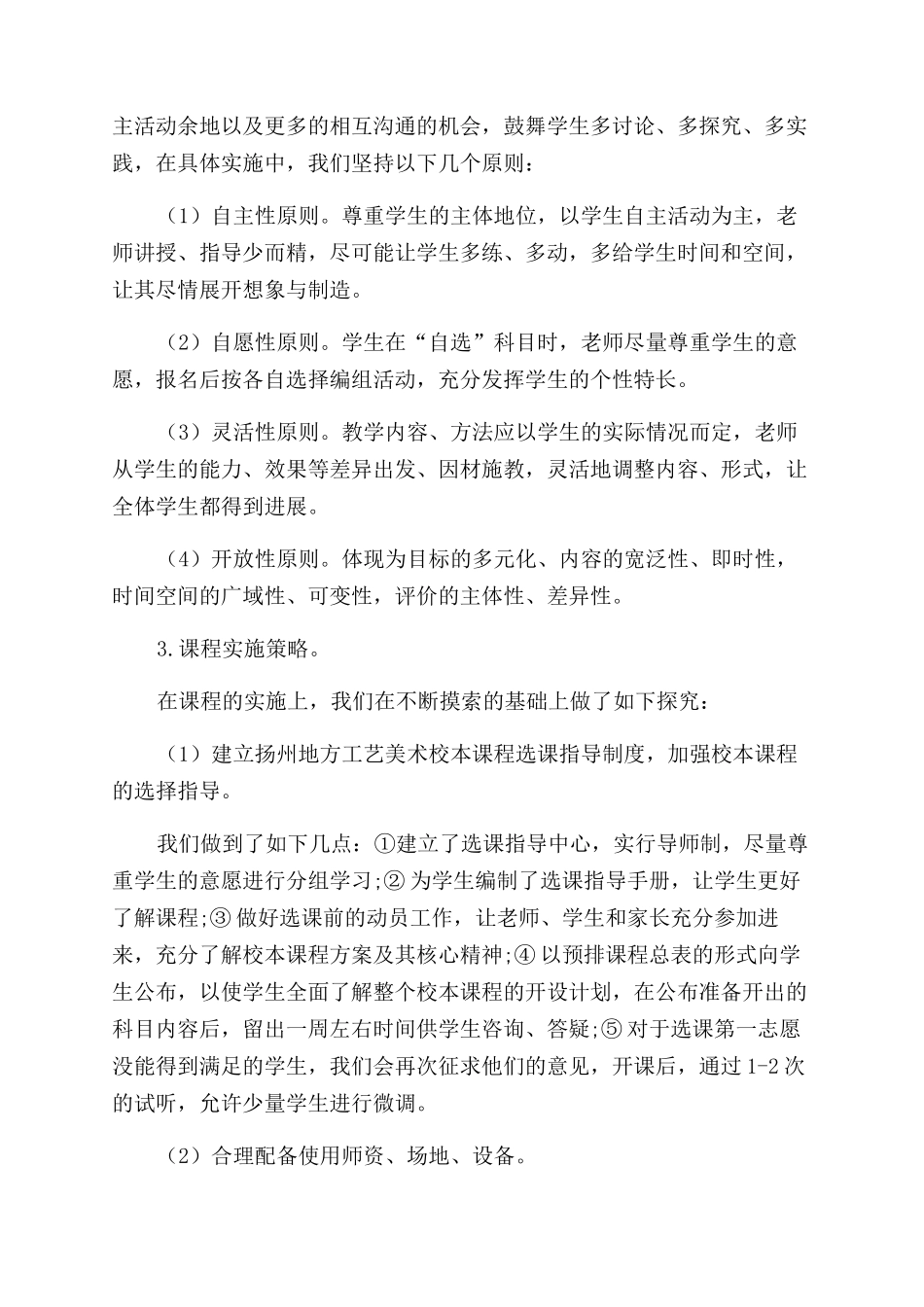 传承古城文化打造特色课程_第2页