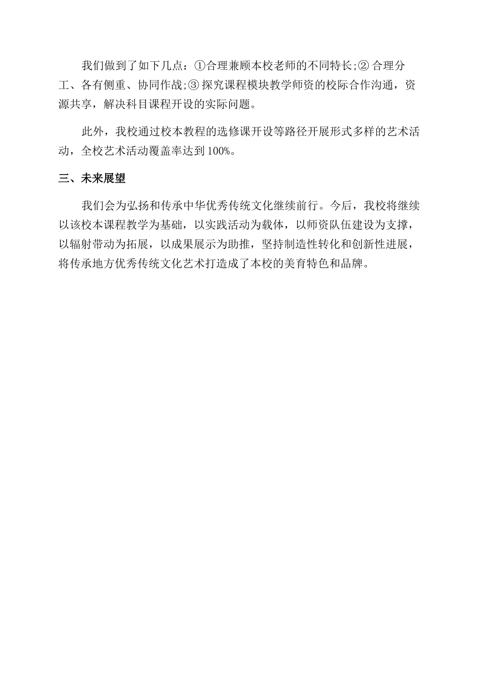 传承古城文化打造特色课程_第3页