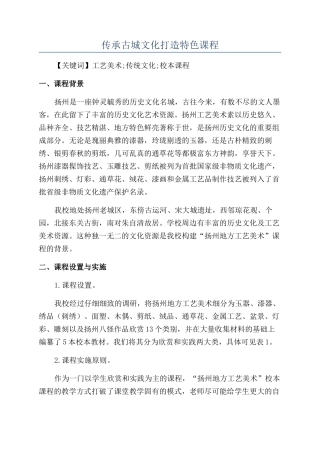 传承古城文化打造特色课程