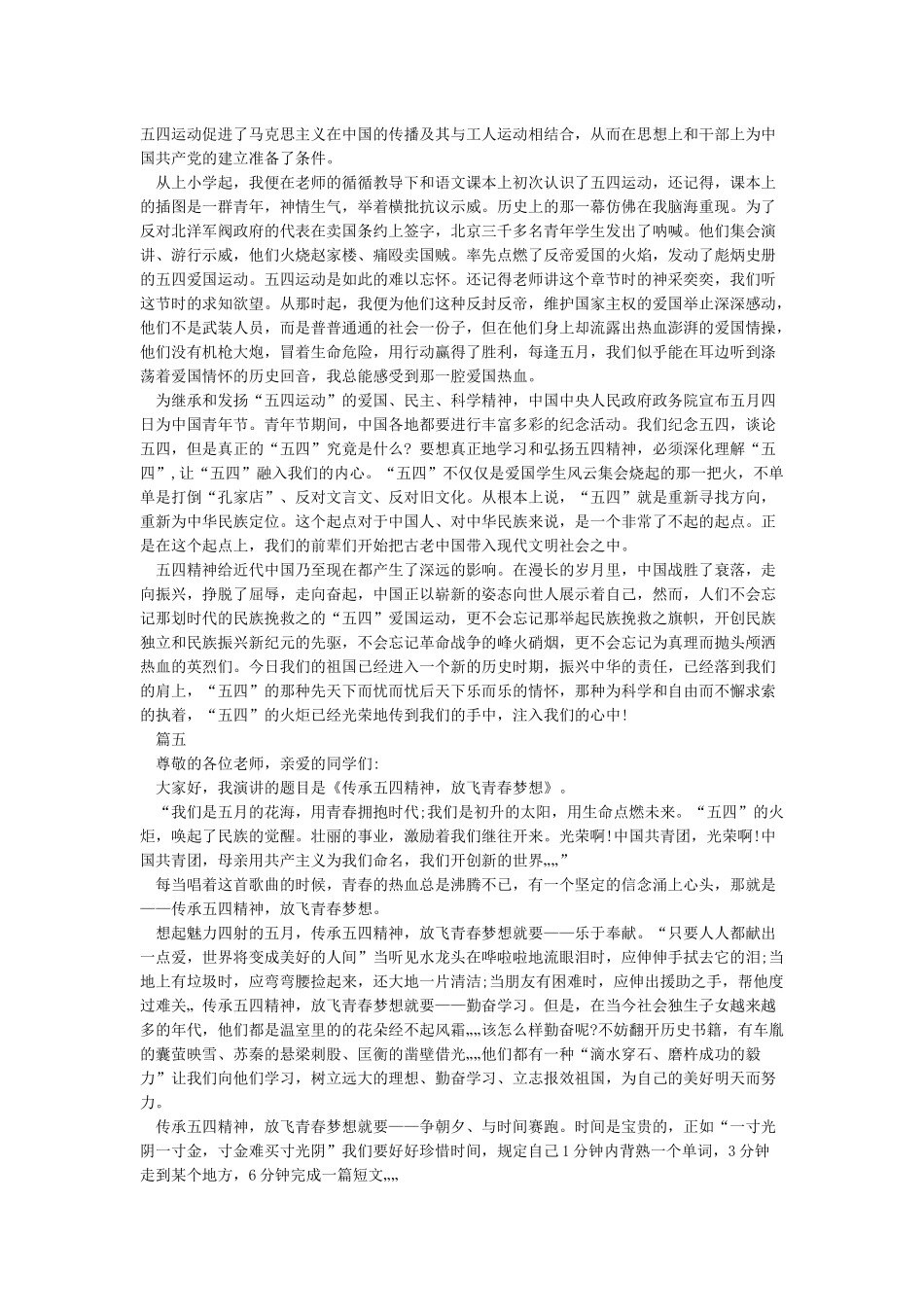 传承五四精神演讲稿_第3页