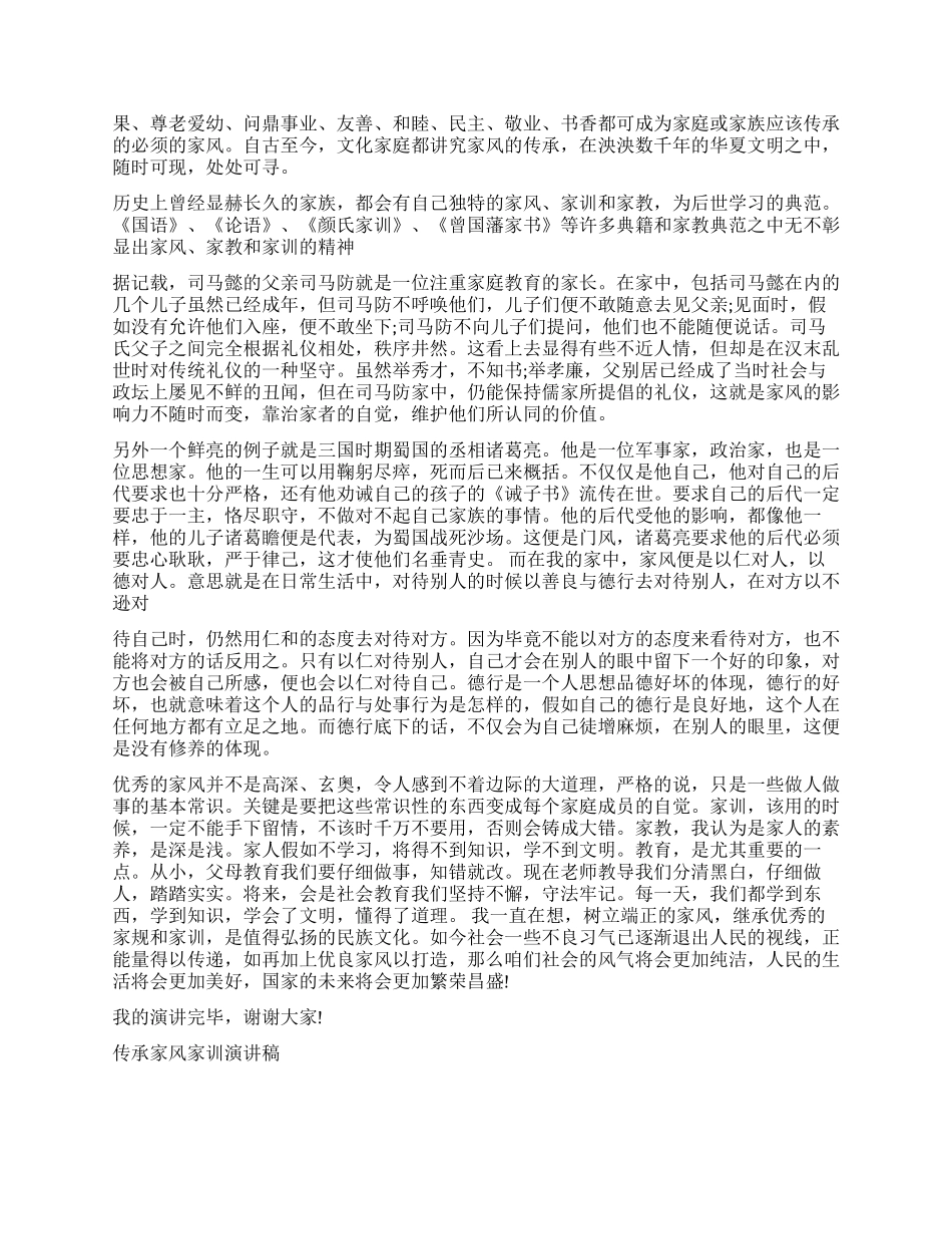 传承家风经典演讲稿_第2页