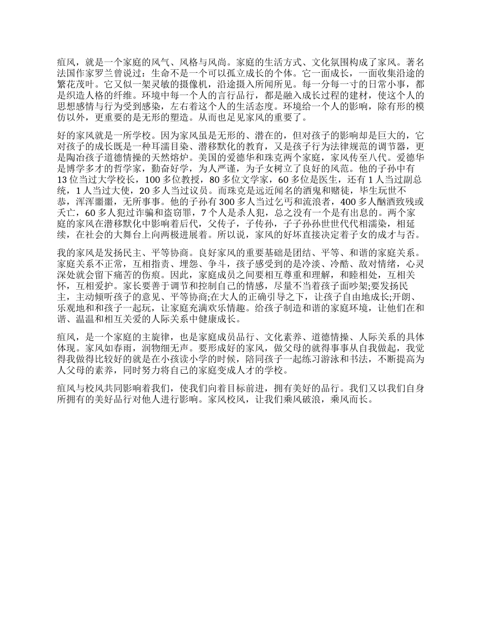 传承家风经典演讲稿_第3页