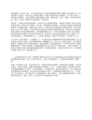 传承红岩革命精神宣讲祖国建设成就