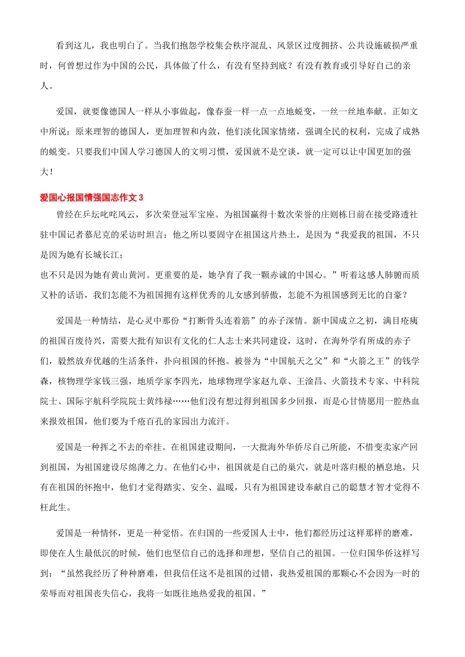 传承红色主义精神-2024爱国心报国情强国志初二作文_第2页