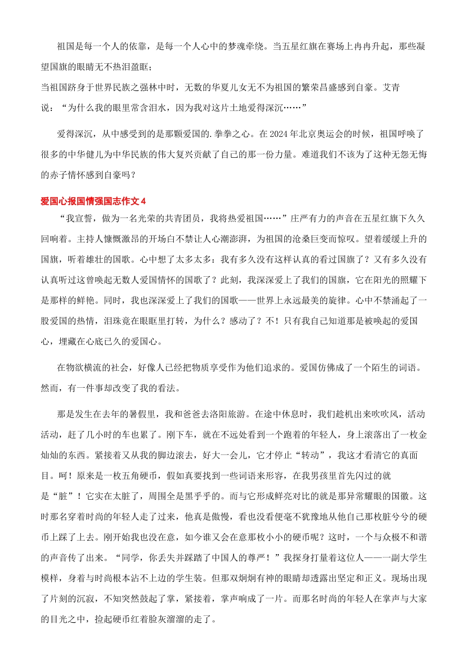 传承红色主义精神-2024爱国心报国情强国志初二作文_第3页