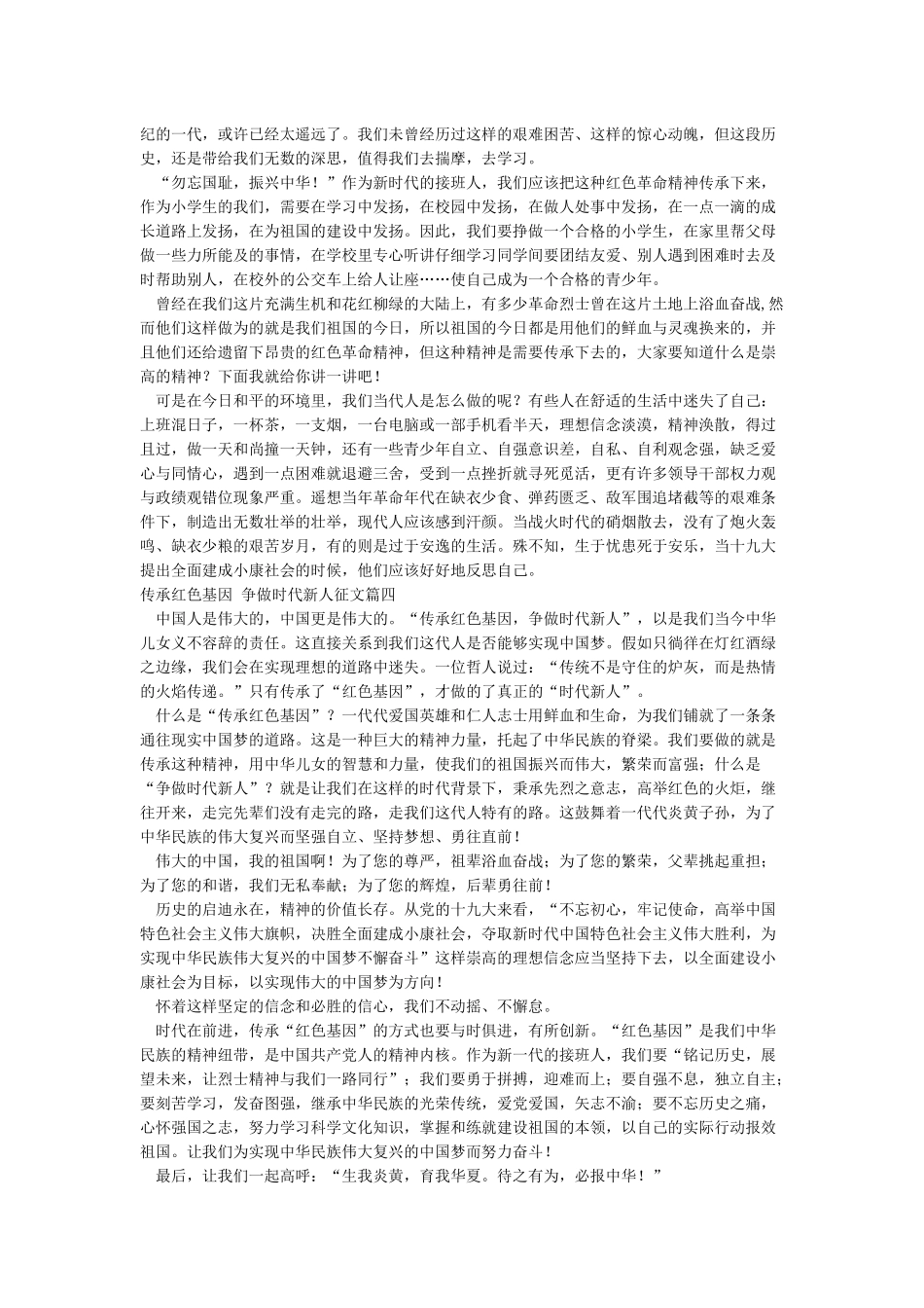 传承红色基因争做时代新人征文5篇_第2页