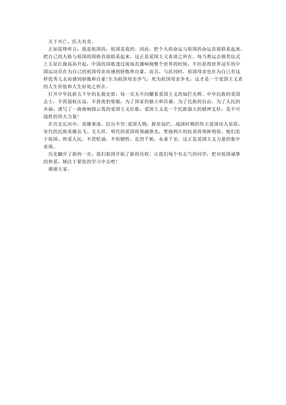 传承爱国精神做新时代好少年爱国_第2页