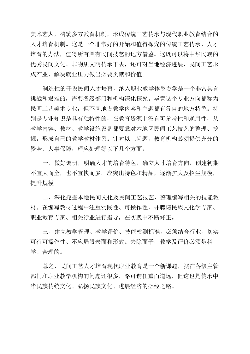传承民间技艺传承需要现代职业教育助推_第2页