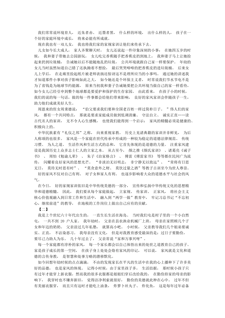 传承好家风好家训精选征文20篇_第2页