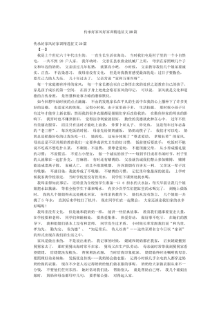 传承好家风好家训精选征文20篇