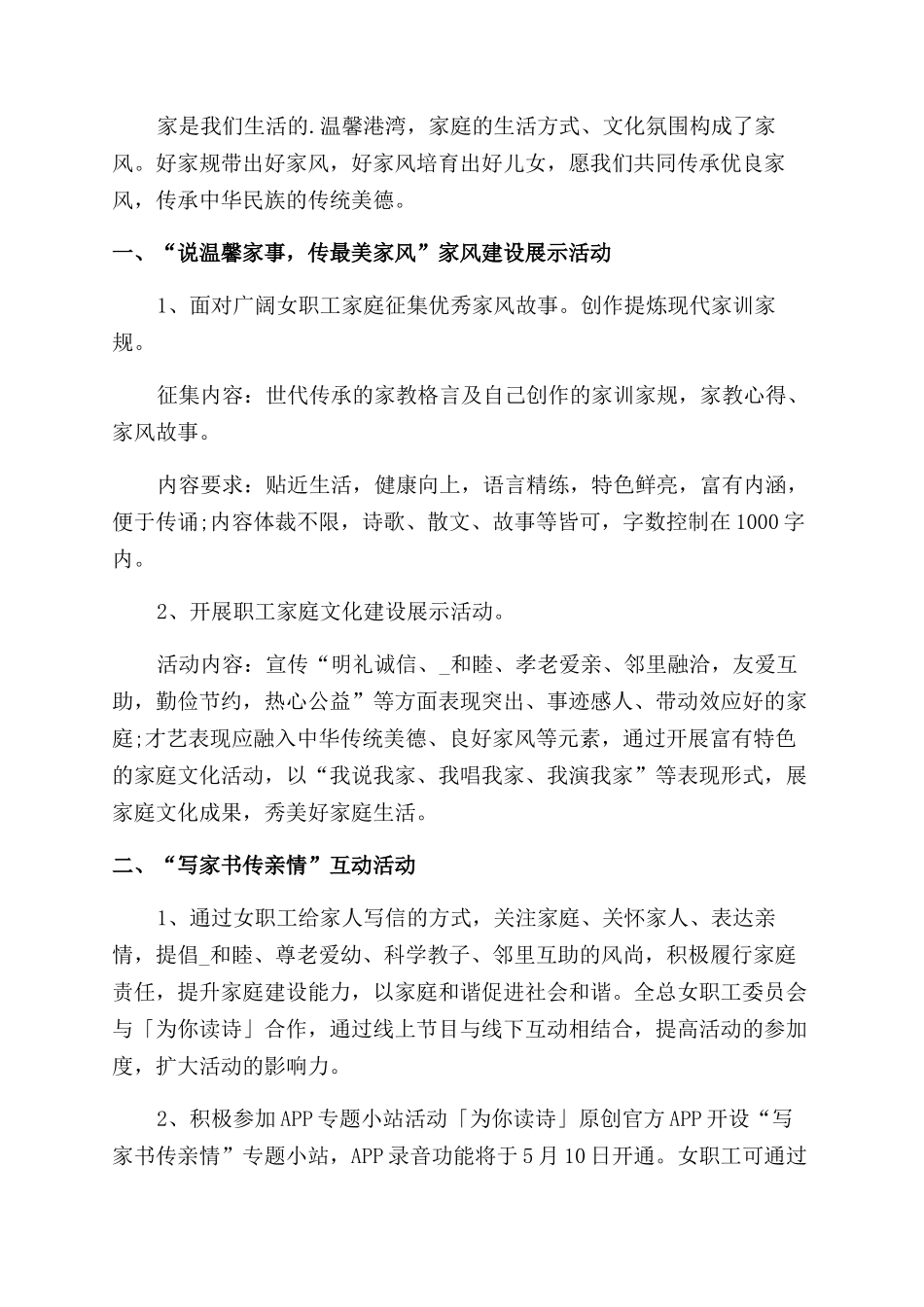 传承好家风好家训活动总结_第2页