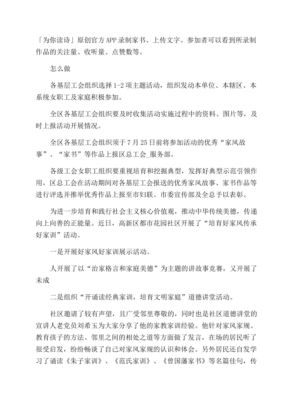 传承好家风好家训活动总结_第3页