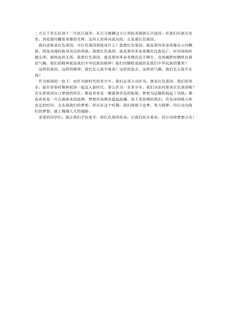 传承红色基因争做时代新人演讲稿-传承红色基因演讲稿_第2页