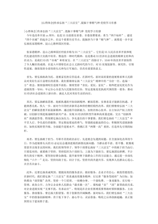 传承弘扬“三大法宝”提振干事精气神-党校学习有感