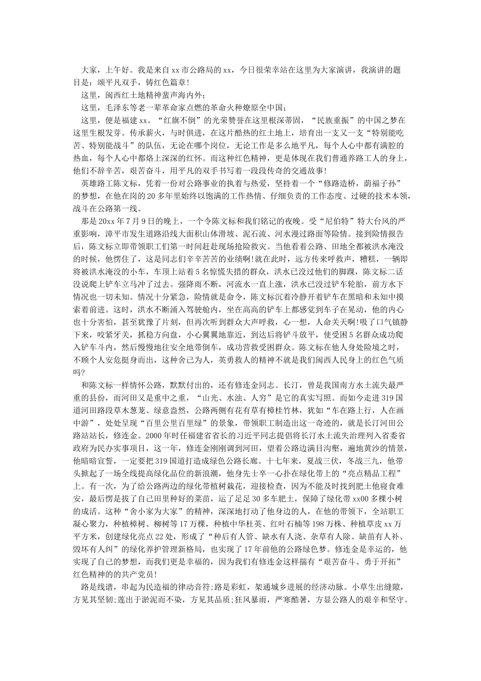 传承红色基因演讲稿七篇_第2页