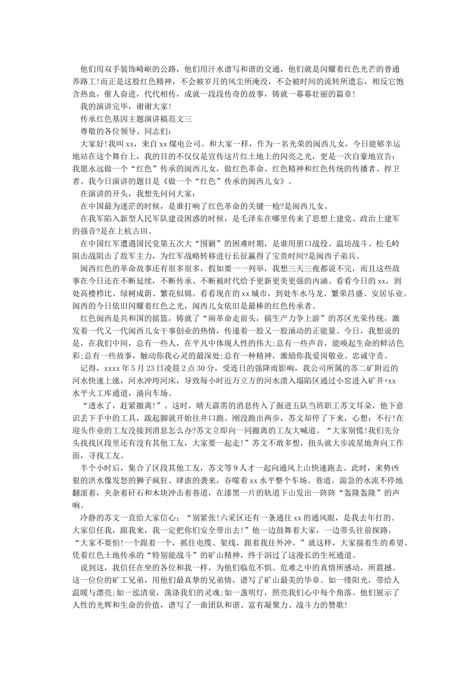 传承红色基因演讲稿七篇_第3页