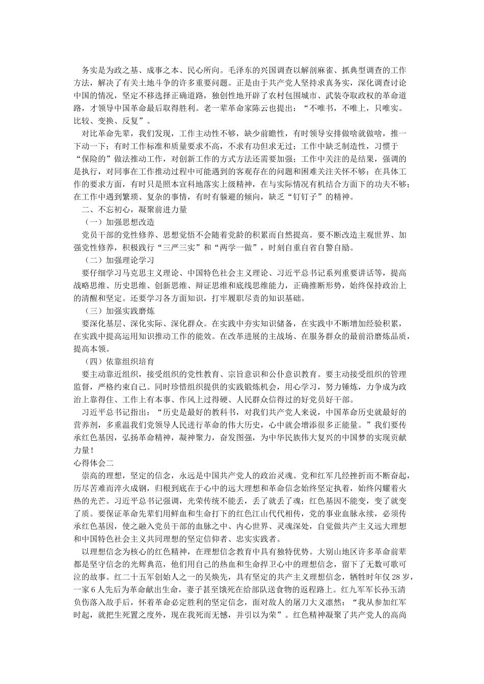 传承红色基因心得体会精选6篇_第2页