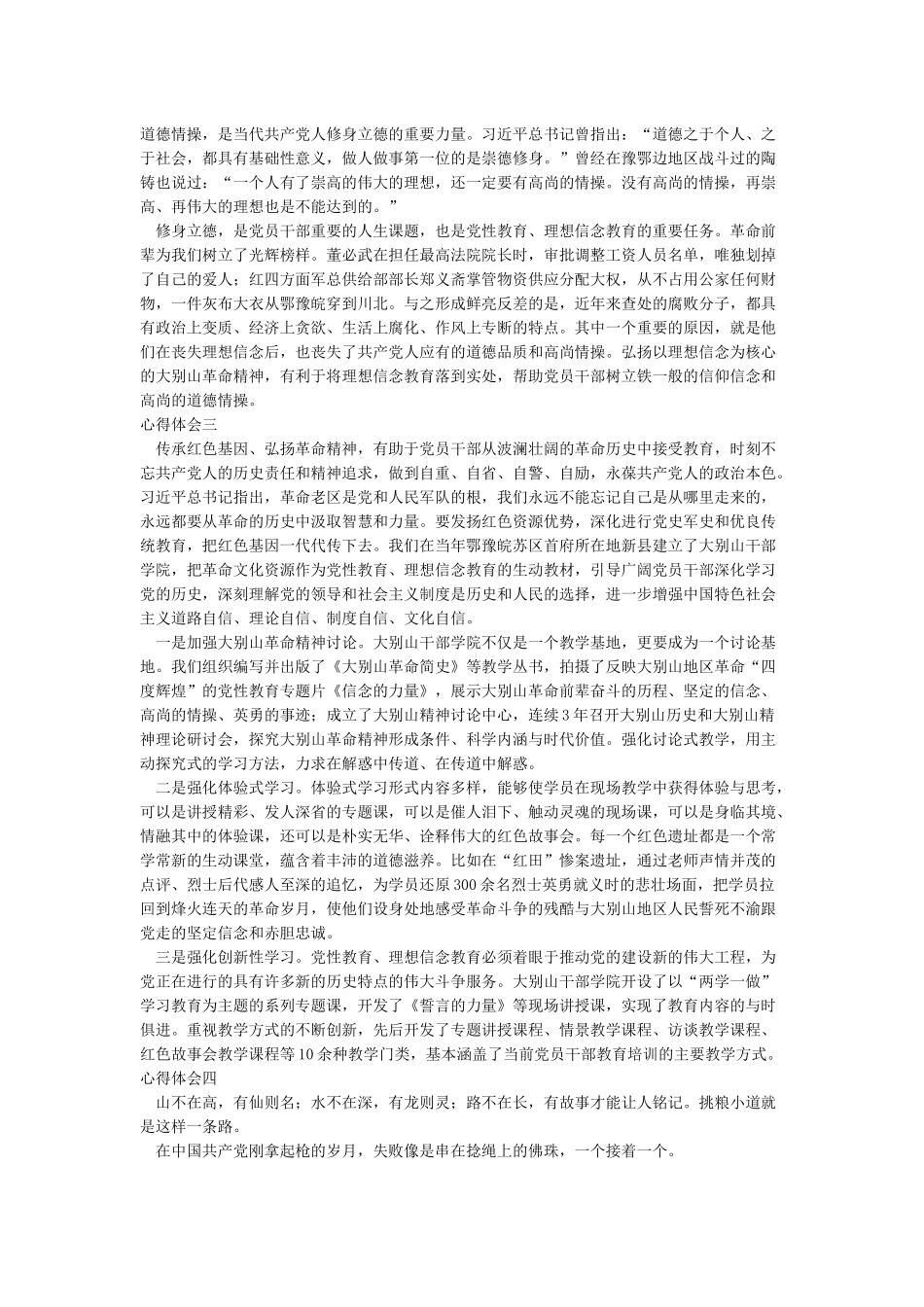 传承红色基因心得体会精选6篇_第3页