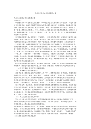 传承红色基因心得体会精选6篇