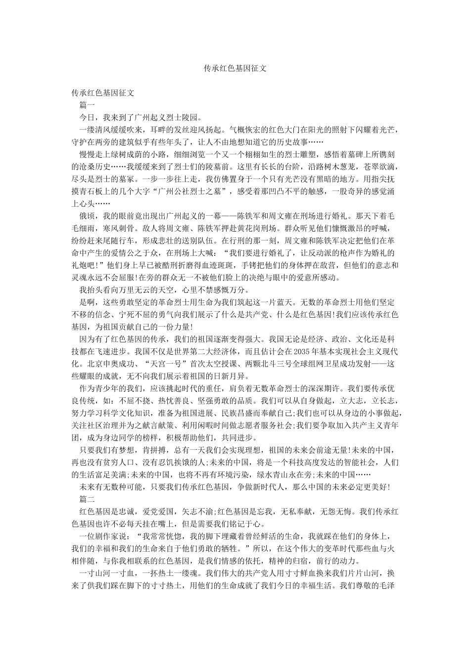 传承红色基因征文_第1页