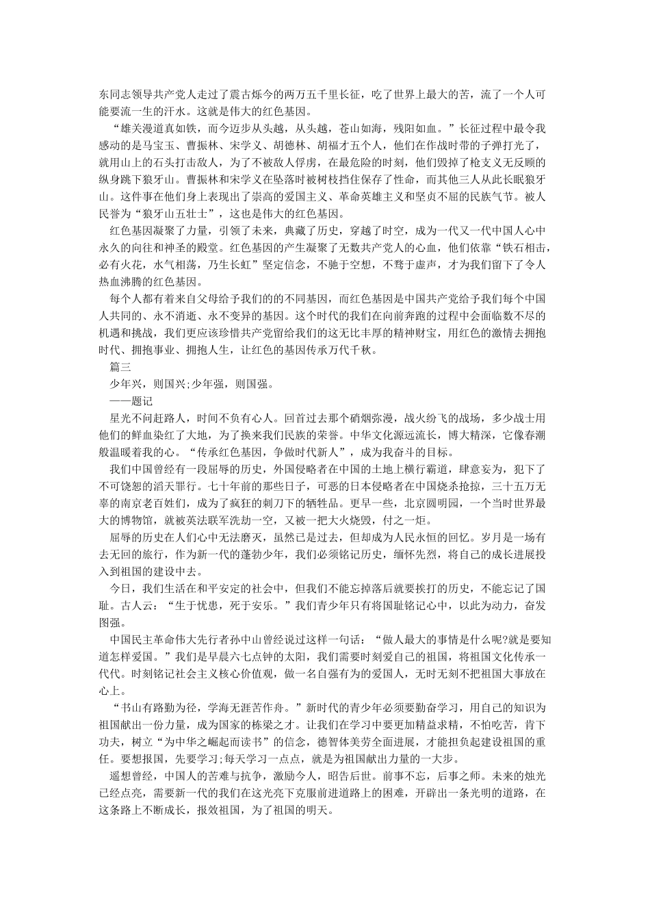 传承红色基因征文_第2页