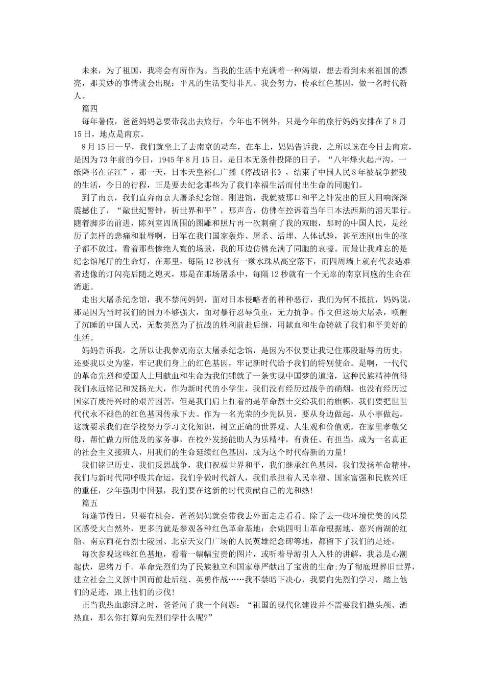 传承红色基因征文_第3页