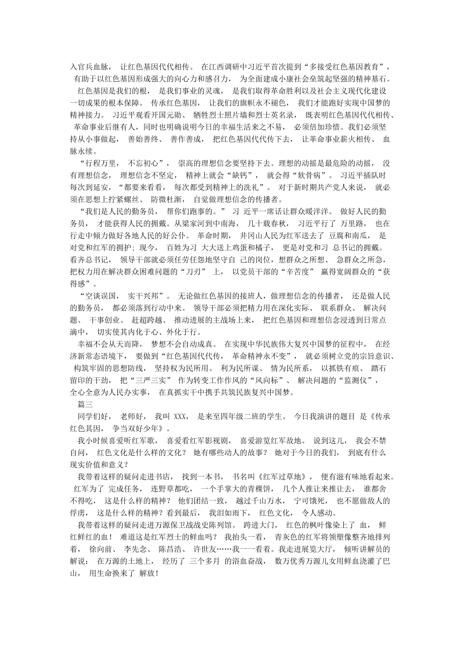 传承红色基因缅怀革命英烈演讲稿_第2页