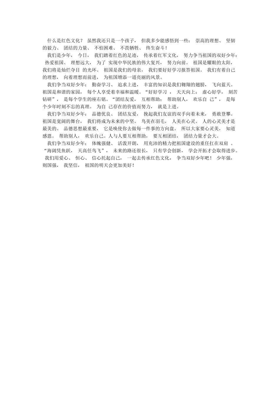 传承红色基因缅怀革命英烈演讲稿_第3页