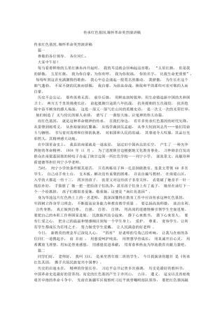 传承红色基因缅怀革命英烈演讲稿