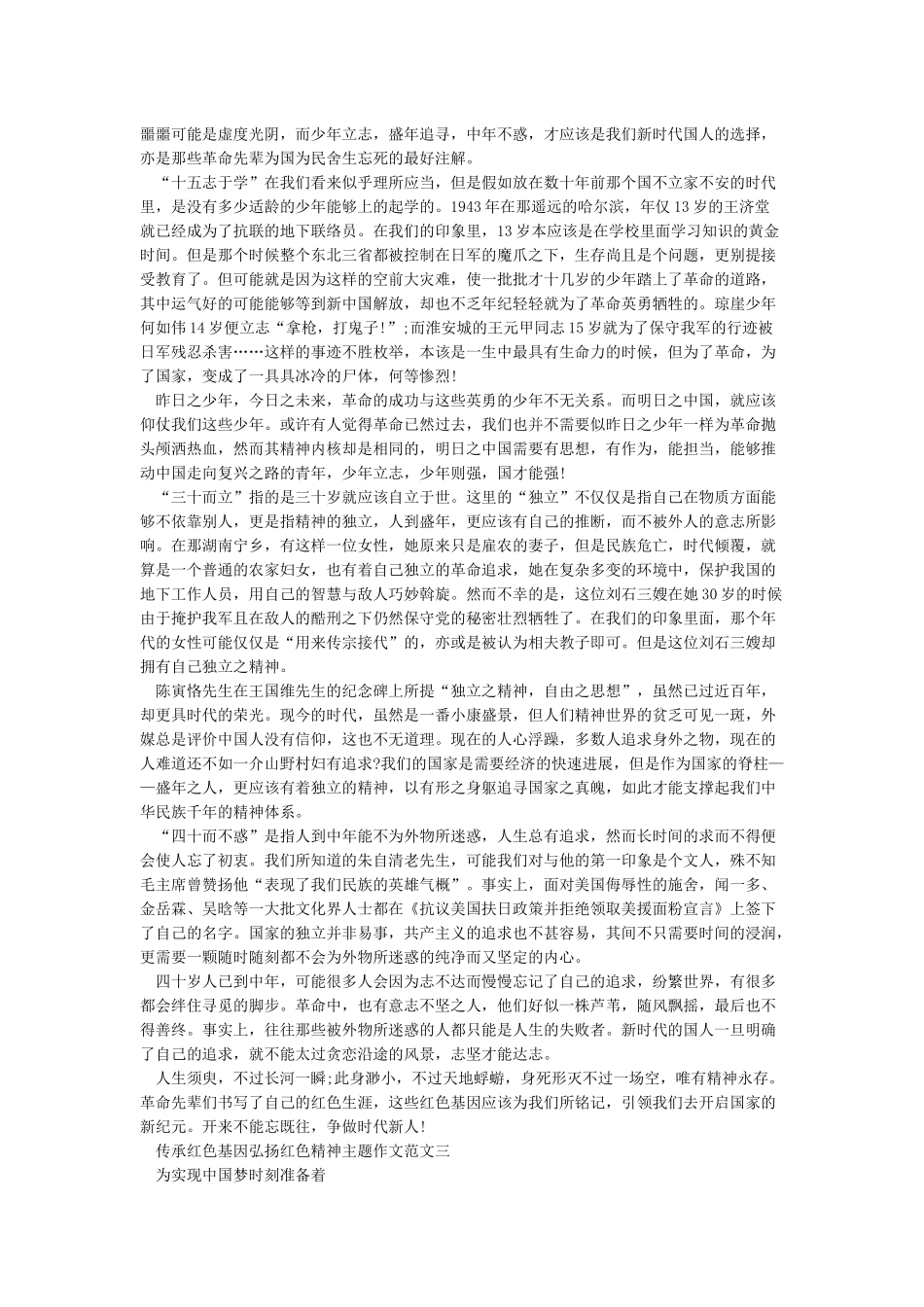 传承红色基因弘扬革命精神征文十篇_第2页