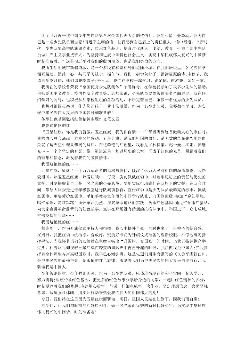 传承红色基因弘扬革命精神征文十篇_第3页