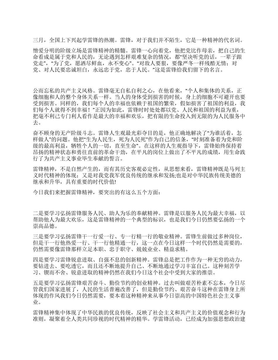 传承雷锋精神心得体会_第1页