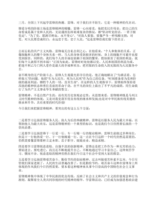 传承雷锋精神心得体会