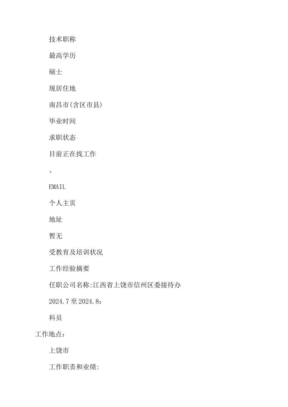 传播学学生简历_第2页