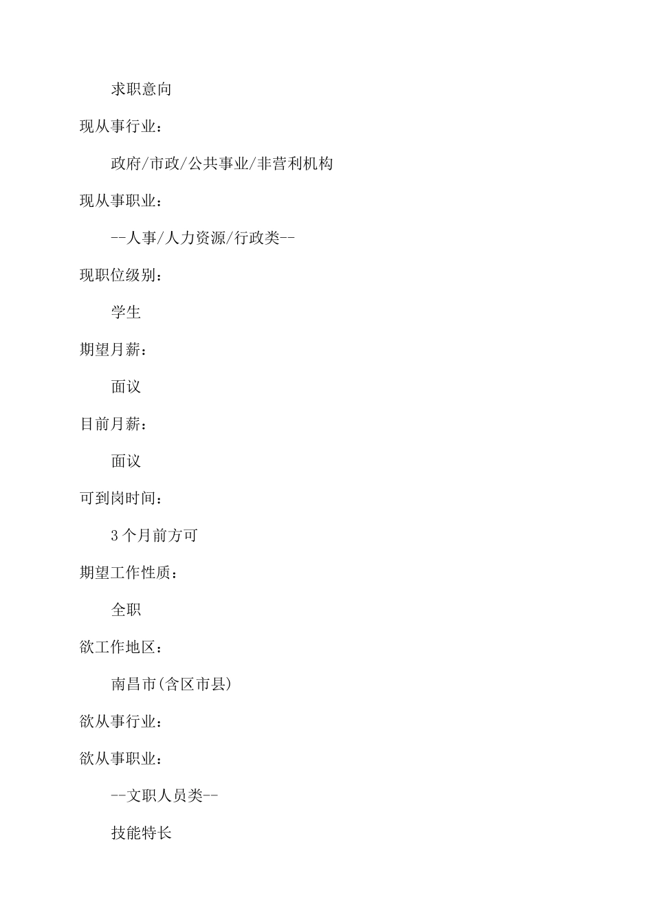 传播学学生简历_第3页