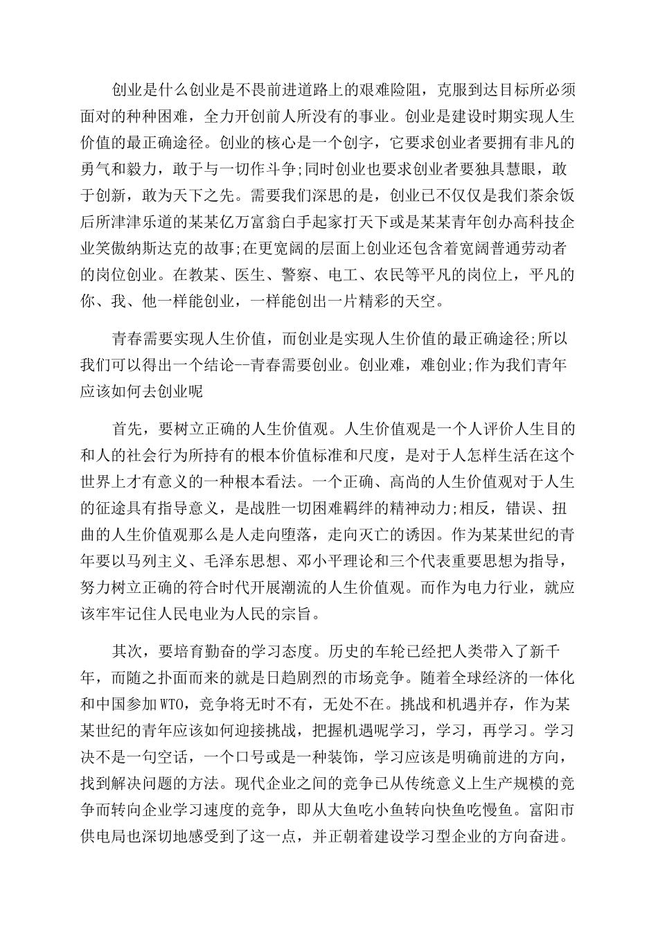 传播青春正能量演讲稿范文_第3页