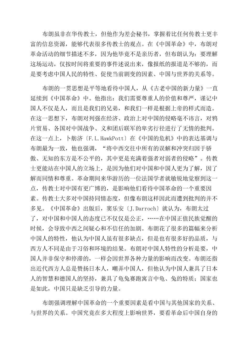 传教士笔下的辛亥革命_第2页
