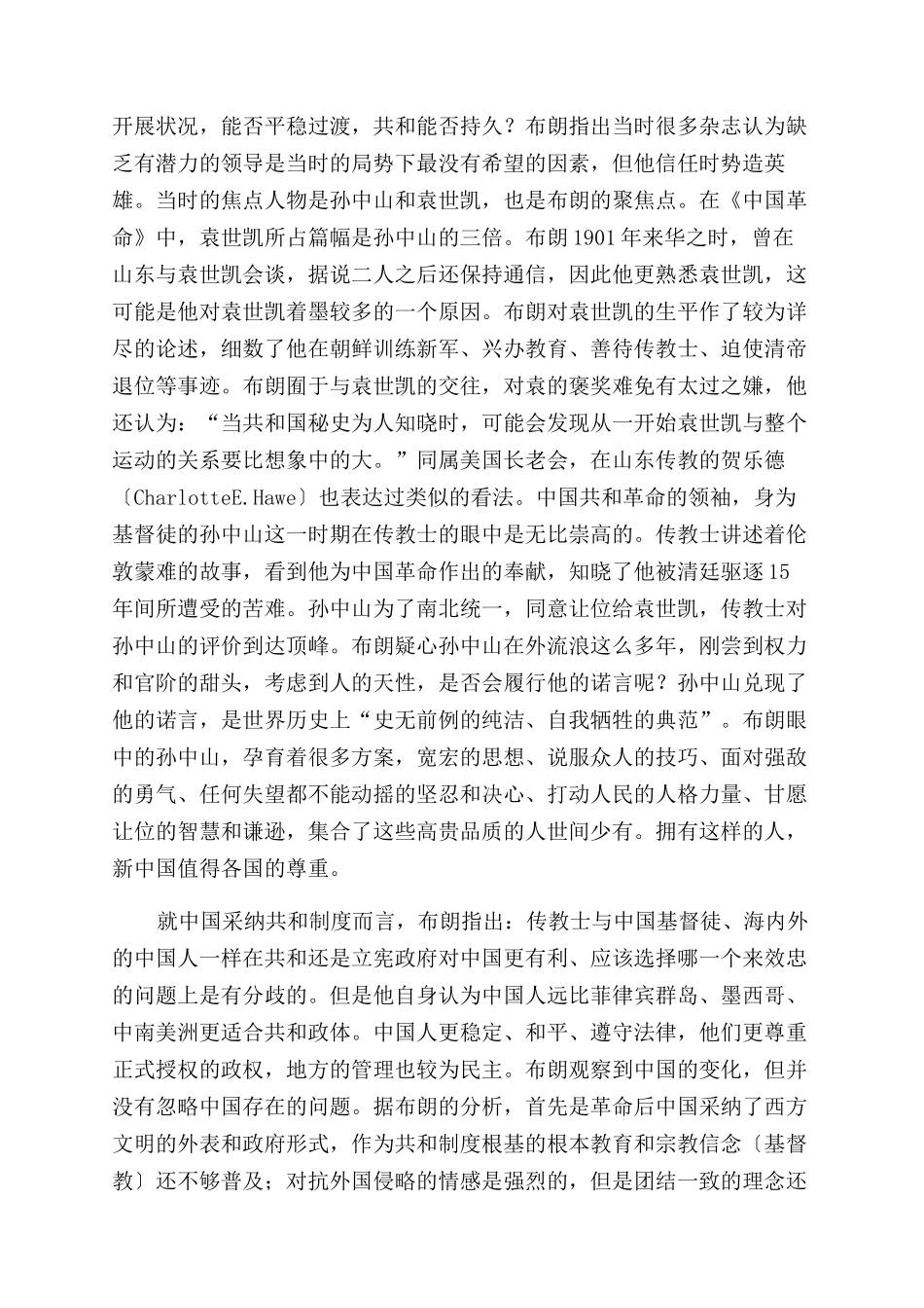 传教士笔下的辛亥革命_第3页