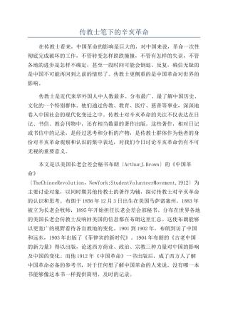 传教士笔下的辛亥革命