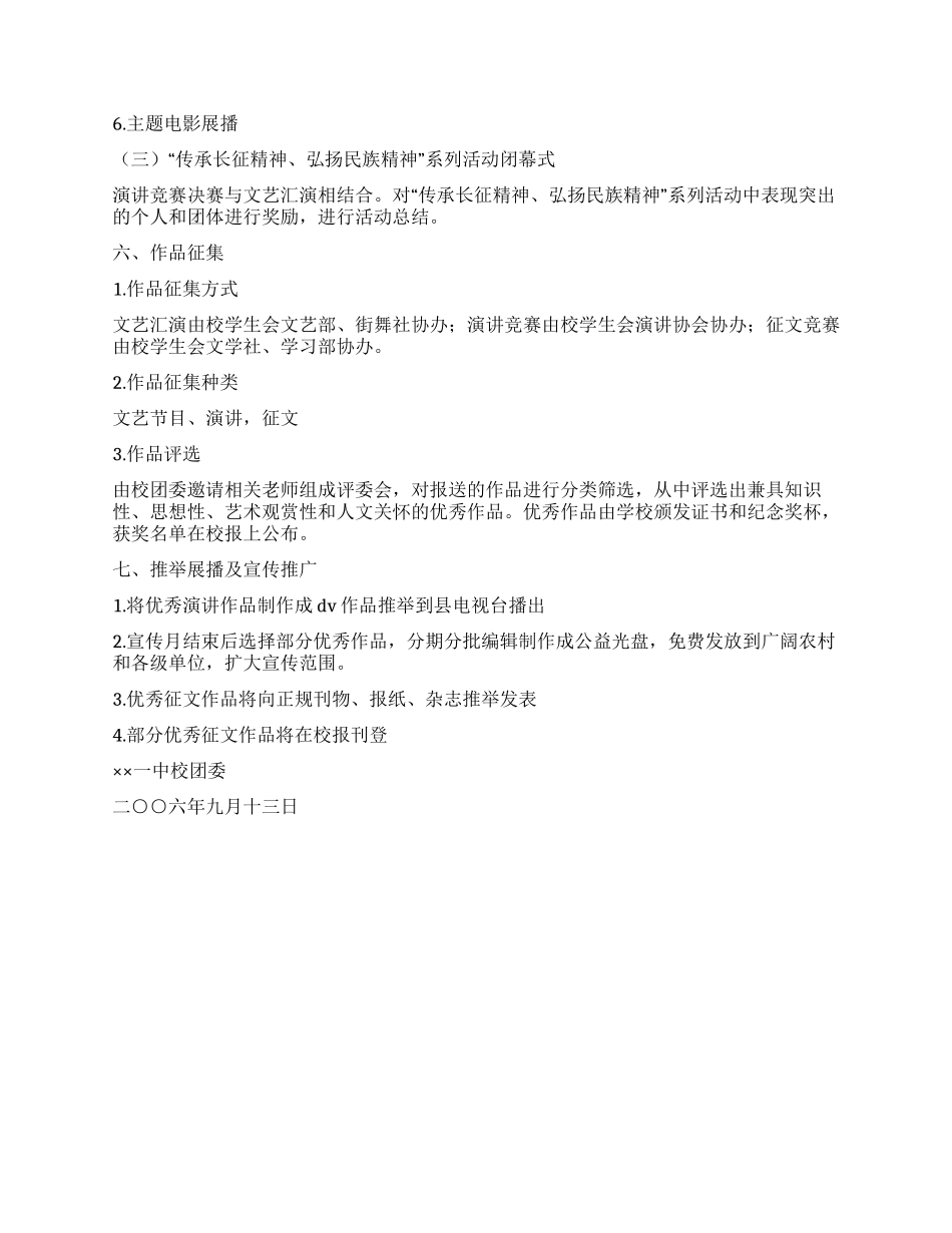 传承长征精神弘扬民族精神18岁成人仪式教育活动方案_第2页