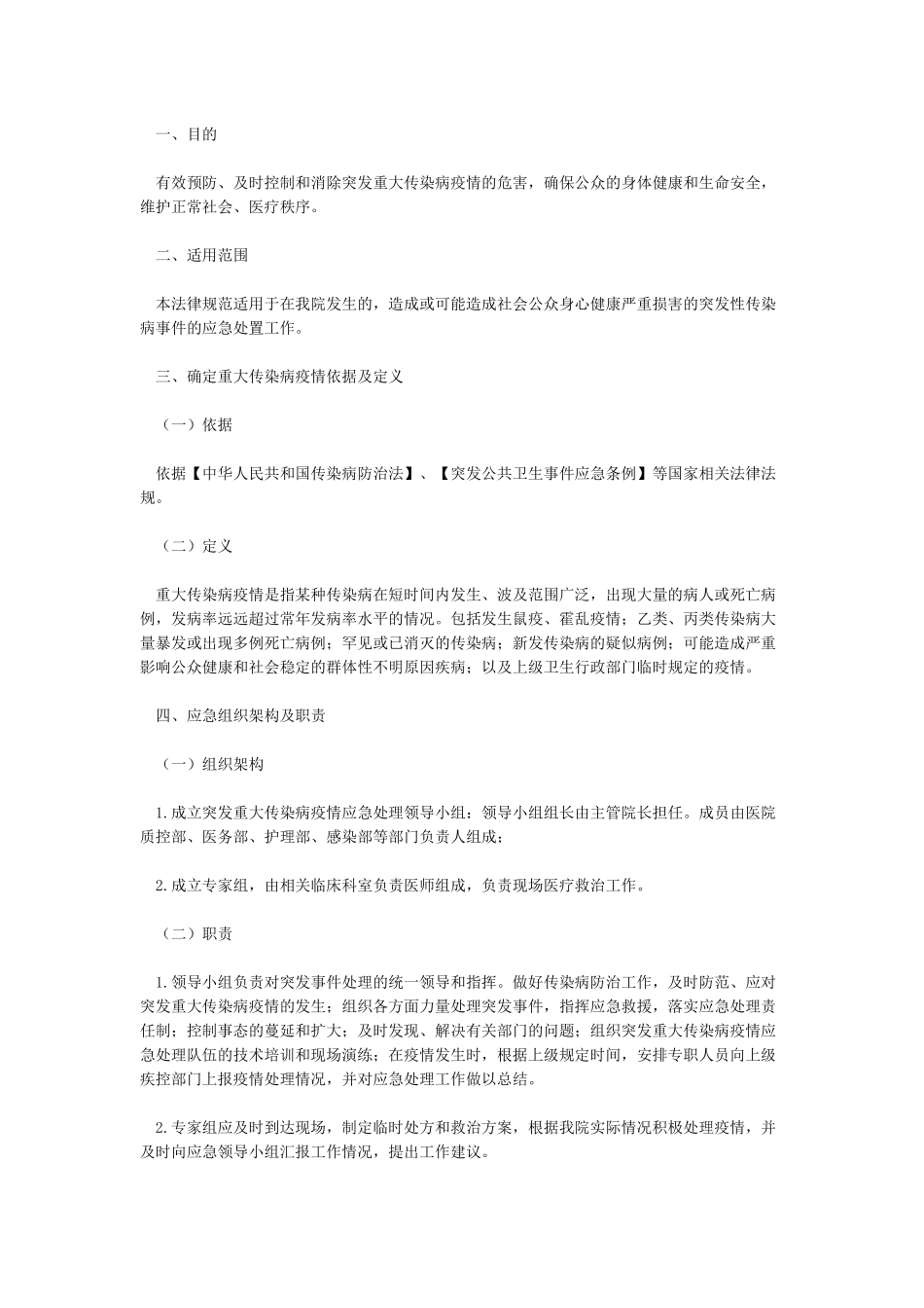 传染病(重大疫情)应急预案_第3页