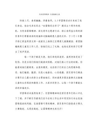 传承雷锋精神-关爱脑瘫儿童