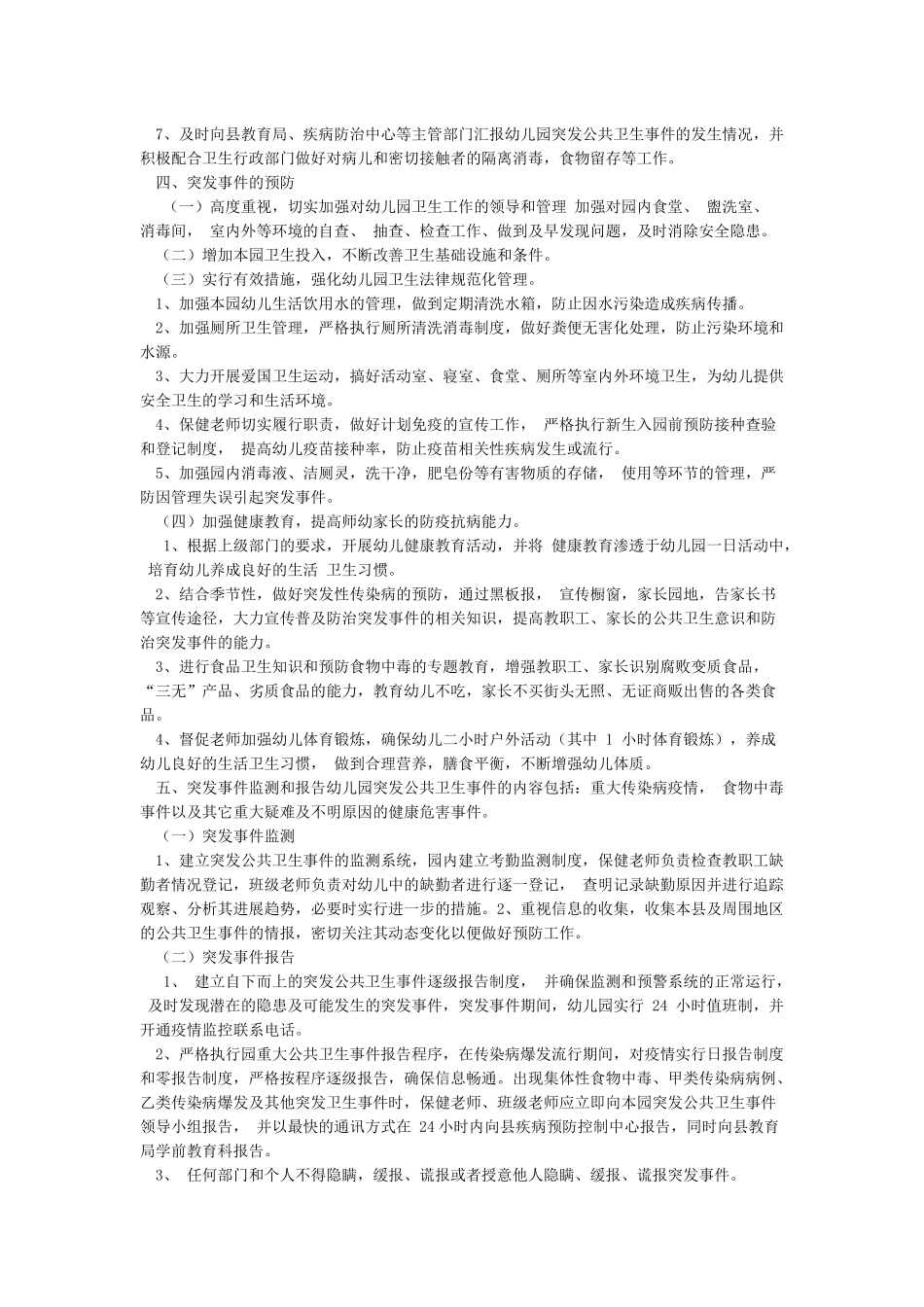 传染病与突发公共卫生事件应急预案_第2页