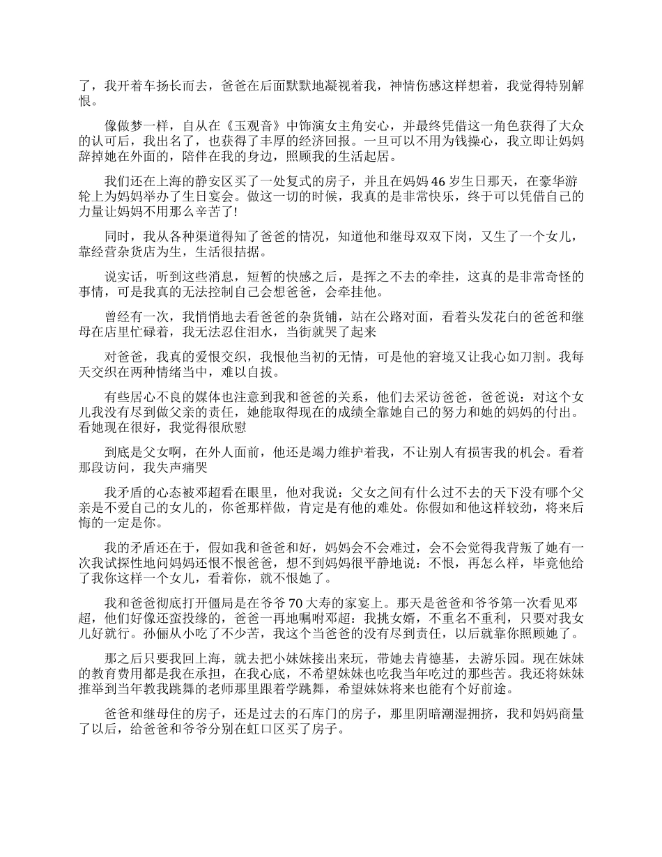 传播正能量的名人励志小故事_第2页