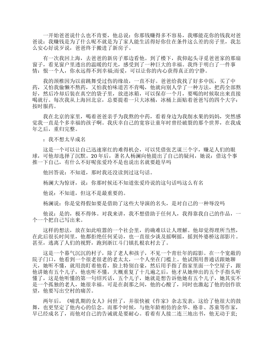传播正能量的名人励志小故事_第3页