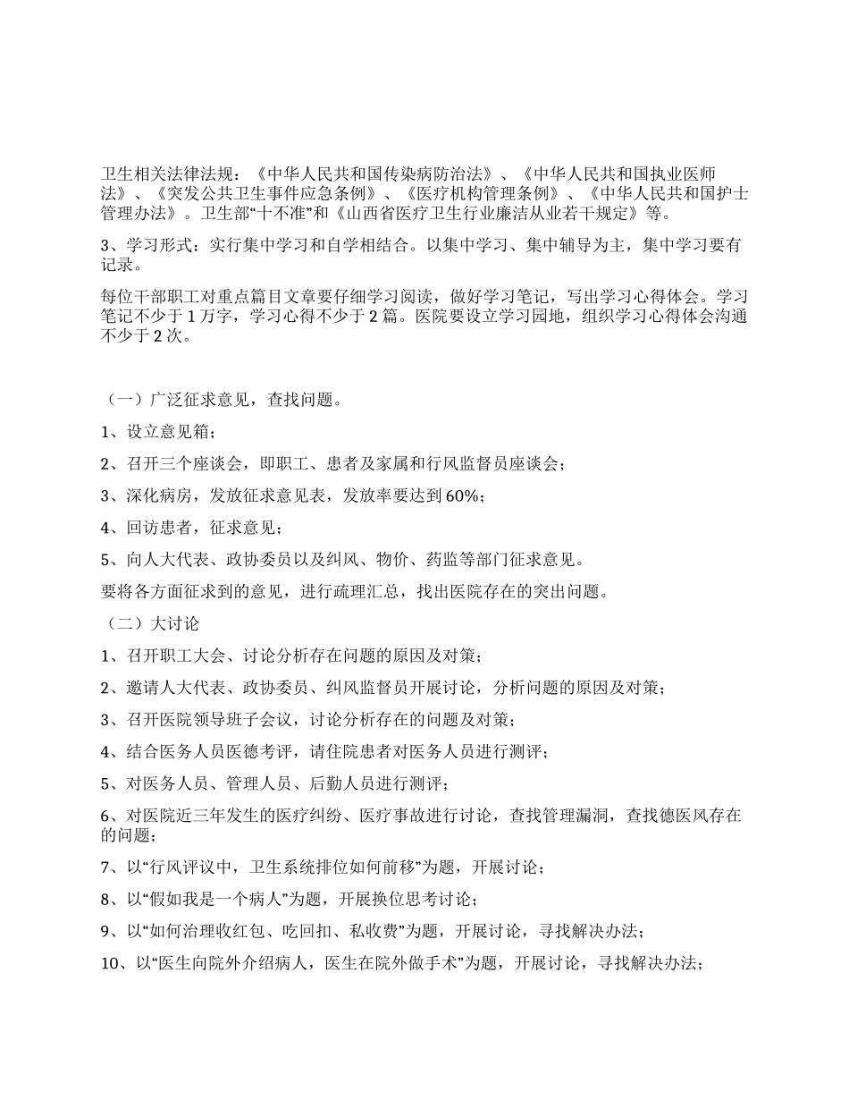 传染病医院“三大三抓活动方案_第2页