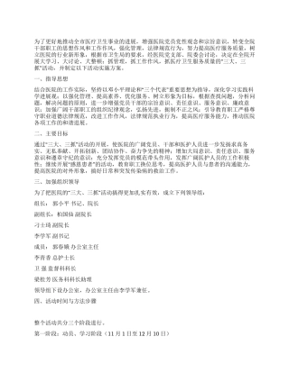 传染病医院“三大三抓活动方案