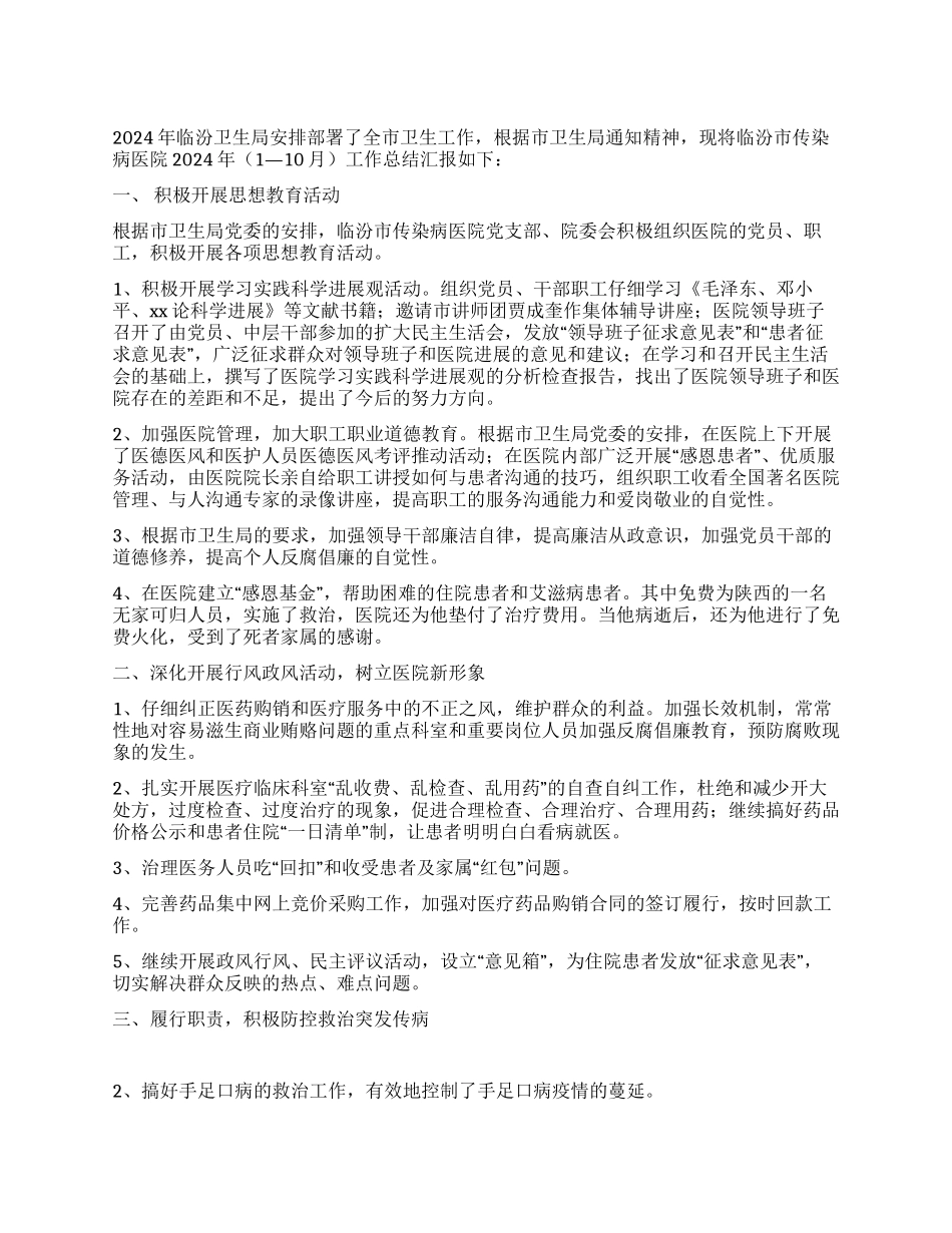 传染病医院工作总结_第1页