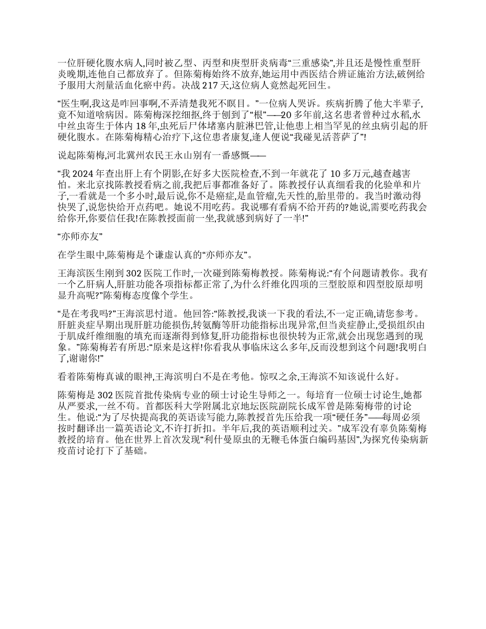 传染病医学专家陈菊梅先进事迹医界奇葩高洁美丽_第2页